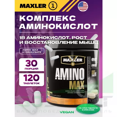 Аминокислоты MAXLER Amino Max Hydrolysate 120 таблеток