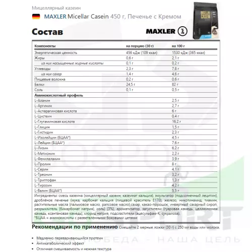 Казеиновый протеин MAXLER Micellar Casein 450 г, Печенье с Кремом