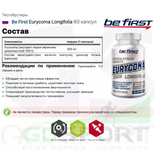  Be First Eurycoma Longifolia 60 капсул