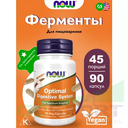 Пробиотик NOW FOODS Optimal Digestive System 90 веган капсул