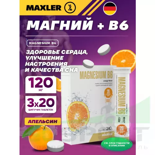  MAXLER Magnesium B6 3 x 20 шипучих таблеток, Апельсин