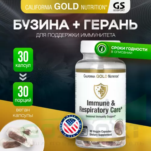  California Gold Nutrition Immune & Respiratory Care 30 вегетарианских капсул, Нейтральный