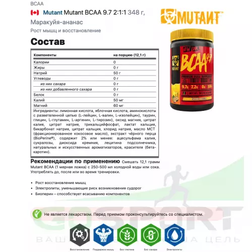 БСАА Mutant Mutant BCAA 9.7 2:1:1 348 г, Маракуйя-ананас