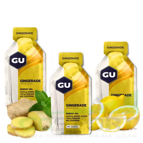 Энергетический гель питьевой GU ENERGY GU ORIGINAL ENERGY GEL no caffeine 3 x 32 г, Имбирный лимонад