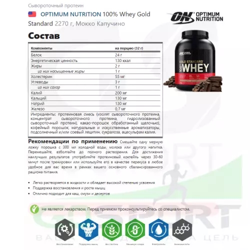  OPTIMUM NUTRITION 100% Whey Gold Standard 2270 г, Мокко Капучино