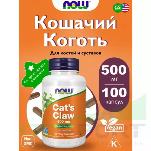  NOW FOODS Cat's Claw 500 mg - Кошачий Коготь 100 веган капсул