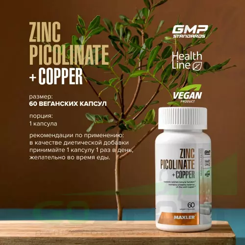  MAXLER Zinc Picolinate + Copper 60 капсул