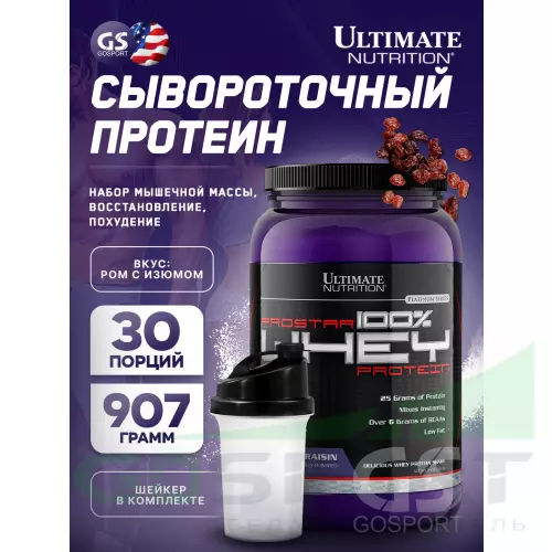  Ultimate Nutrition Prostar Whey 907 г + шейкер, Ром с изюмом