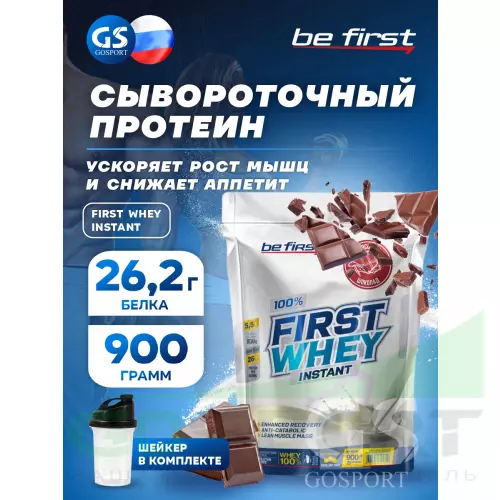  Be First First Whey protein (сывороточный протеин) 900 г + шейкер, Шоколад