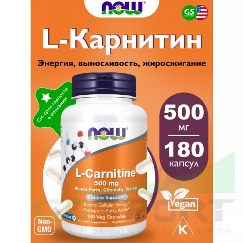  NOW FOODS L-Carnitine 500 mg 180 веган капсул