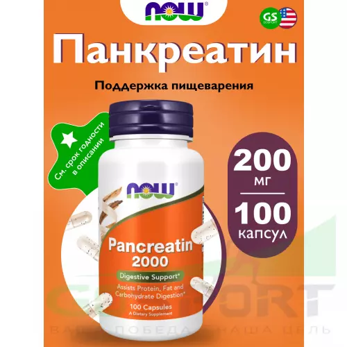  NOW FOODS Pancreatin 2000 100 капсул