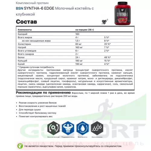  BSN SYNTHA-6 EDGE 1820 г, Молочный коктейль с клубникой