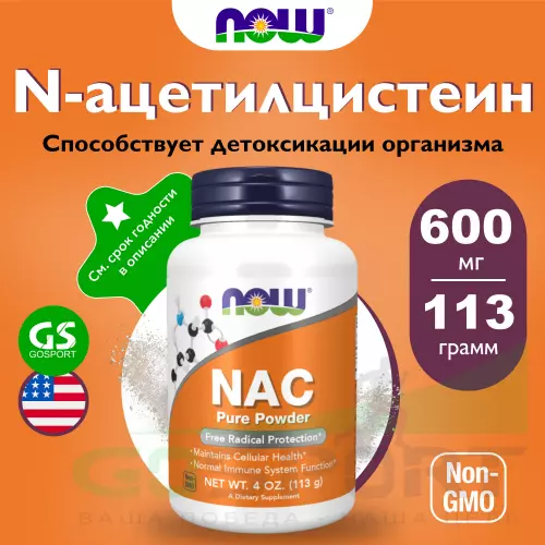  NOW FOODS NAC Pure Power 4 OZ (113 g) 113 г, Натуральный