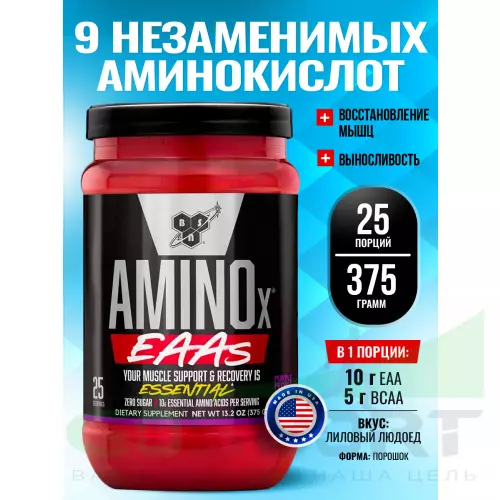 Незаменимые аминокислоты BSN Amino X EAAs 375 г, Лиловый людоед