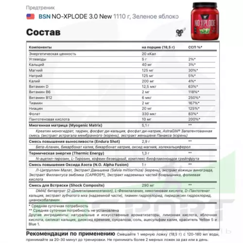 Предтреник BSN NO-XPLODE 3.0 New 1110 г, Зеленое яблоко