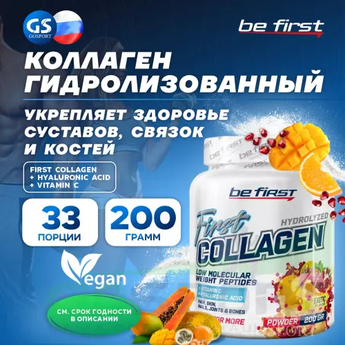  Be First First Collagen + hyaluronic acid + vitamin C (коллаген с гиалуроновой кислотой и витамином С) 200 г, Экзотик