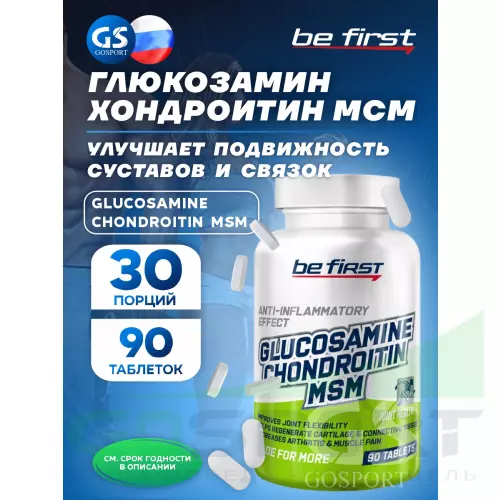  Be First Glucosamine Chondroitin MSM (глюкозамин хондроитин МСМ) 90 таблеток