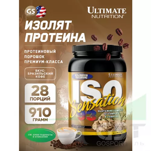  Ultimate Nutrition ISO Sensation 93 910 г, Бразильский кофе