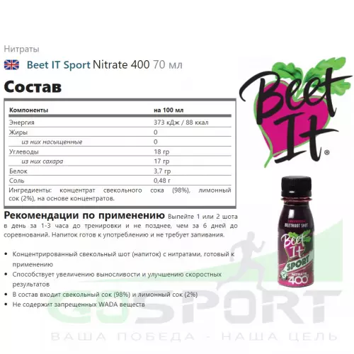  Beet IT Sport Nitrate 400 15 х 70 мл