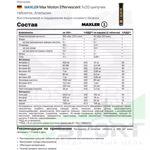 Изотоник MAXLER Max Motion Effervescent 3х20 шипучих таблеток, Апельсин