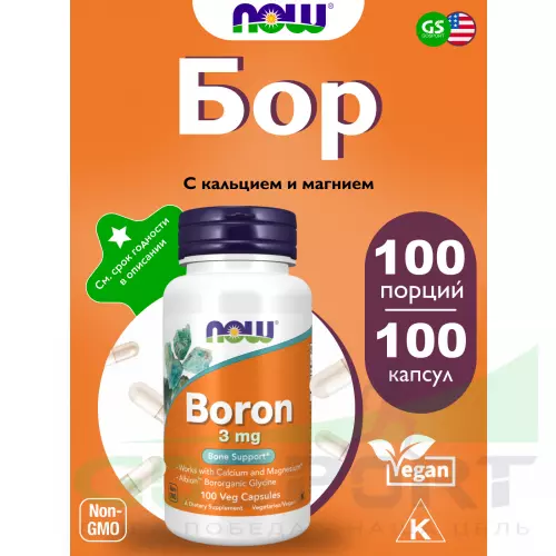  NOW FOODS Boron 3 mg 100 веган капсул