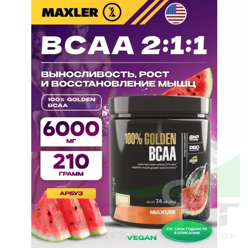 БСАА MAXLER 100% Golden BCAA 210 г, Арбуз