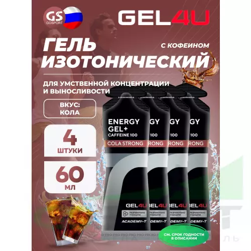 Гель питьевой GEL4U Energy GEL + Caffeine 100 4 x 60 г, Кола