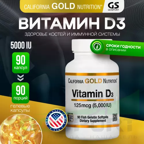  California Gold Nutrition Vitamin D3 125 mcg (5,000 IU) 90 капсул