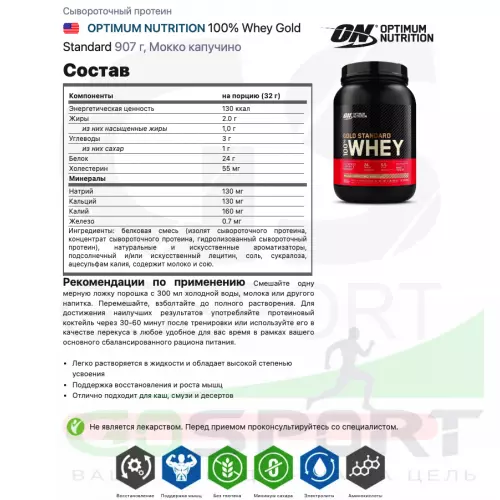  OPTIMUM NUTRITION 100% Whey Gold Standard 907 г, Мокко капучино