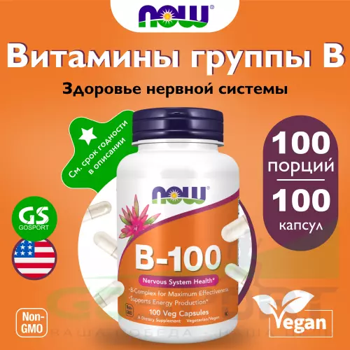  NOW FOODS B-100 Complex Veg Caps 100 веган капсул