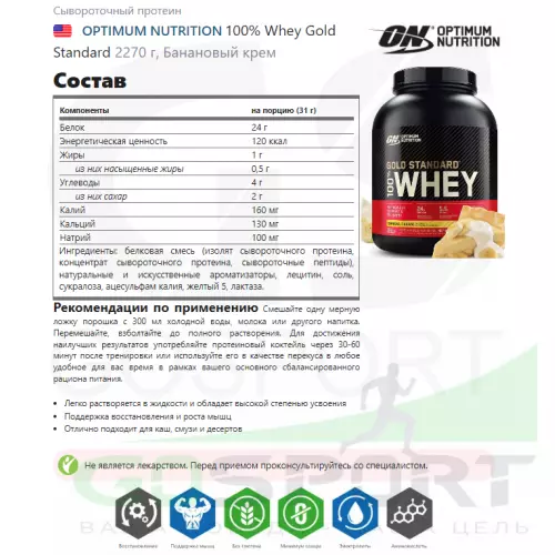  OPTIMUM NUTRITION 100% Whey Gold Standard 2270 г, Банановый крем