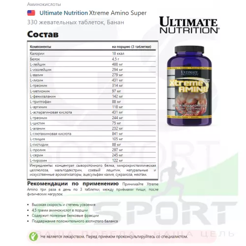 Аминокислоты Ultimate Nutrition Xtreme Amino Super 330 жевательных таблеток, Банан