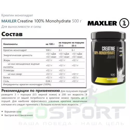  MAXLER Creatine 100% Monohydrate 500 г