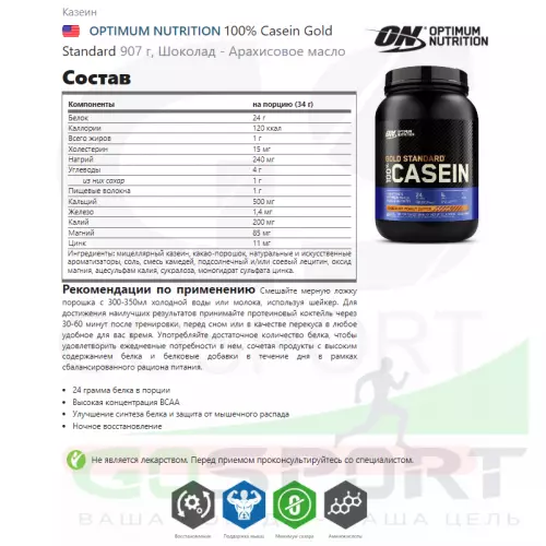 Казеиновый протеин OPTIMUM NUTRITION 100% Casein Gold Standard 907 г, Шоколад - Арахисовое масло