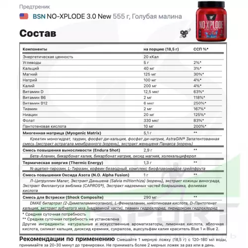 Предтреник BSN NO-XPLODE 3.0 New 555 г, Голубая малина