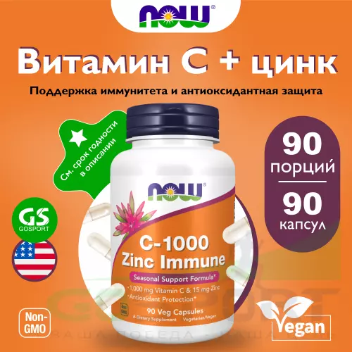  NOW FOODS C-1000 Zinc Immune 90 веган капсул