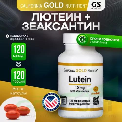  California Gold Nutrition Lutein with Zeaxanthin 10 mg 120 веган капсул