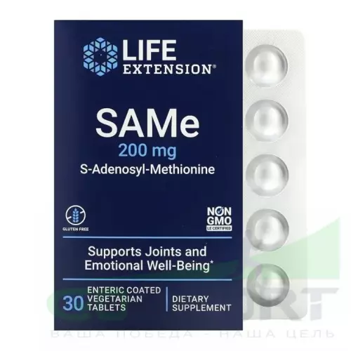  Life Extension SAMe 200 mg 30 вегетарианских таблеток