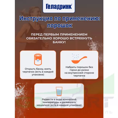  ГЕЛАДРИНК Кальцидринк (CALCIDRINK) + Шейкер 390 г, Мандарин