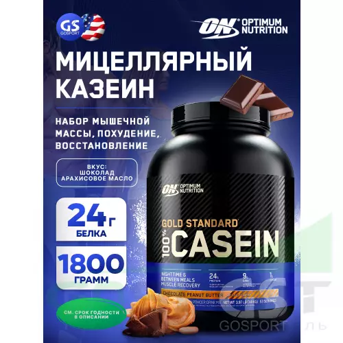 Казеиновый протеин OPTIMUM NUTRITION 100% Casein Gold Standard 1800 г, Шоколад - Арахисовое масло