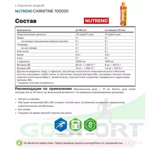  NUTREND CARNITINE 100000 1000 мл, Лимон