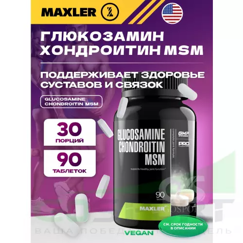  MAXLER Glucosamine Chondroitin MSM (USA) 90 таблеток