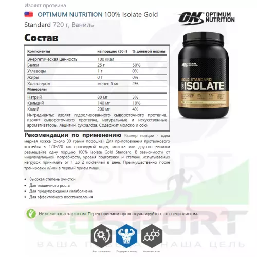  OPTIMUM NUTRITION 100% Isolate Gold Standard 720 г, Ваниль