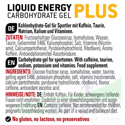 Гель питьевой SPONSER LIQUID ENERGY PLUS 50mg caffeine 1 тюбик x 70 г, Карамель