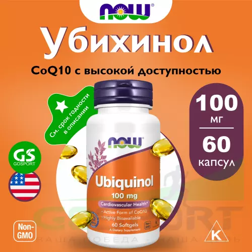  NOW FOODS Ubiquinol 100 mg 60 гелевых капсул