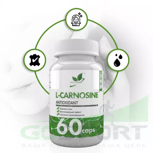  NaturalSupp L-Carnosine 60 капсул