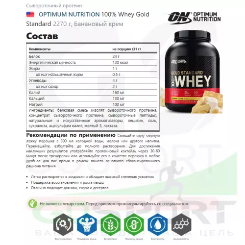  OPTIMUM NUTRITION 100% Whey Gold Standard 2270 г + шейкер, Банановый крем