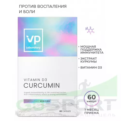  VP Laboratory CURCUMIN & VITAMIN D3 60 капс, Нейтральный