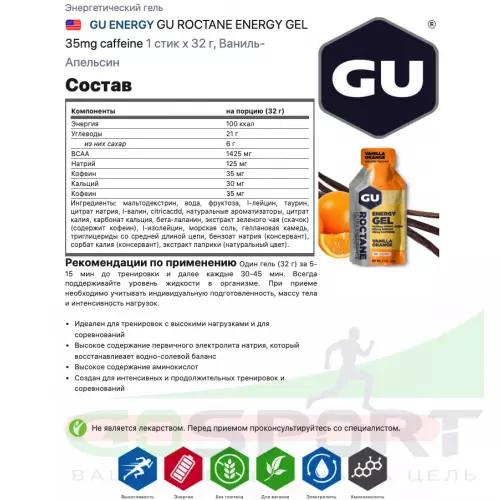 Гель питьевой GU ENERGY GU ROCTANE ENERGY GEL 35mg caffeine 1 стик x 32 г, Ваниль-Апельсин