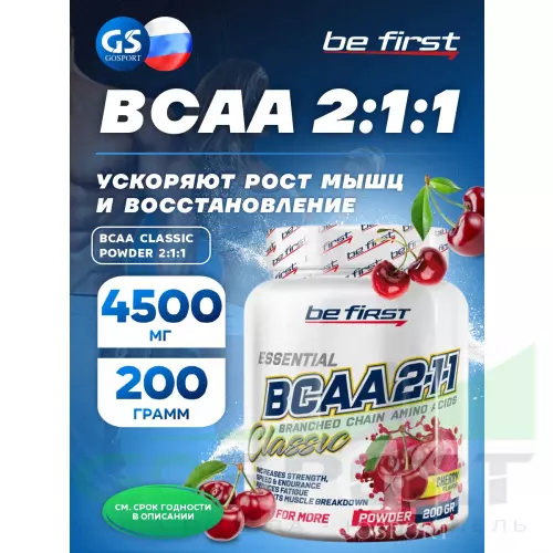 БСАА Be First BCAA Classic Powder 2:1:1 200 г, Вишня